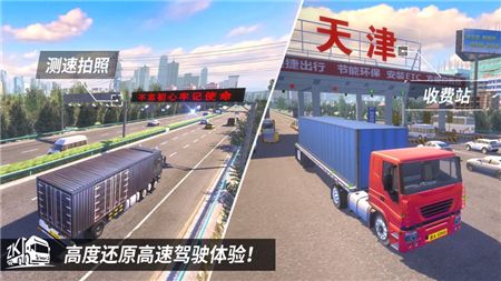 中国卡车之星无限金币版下载-中国卡车之星无限资源下载v1.2.6