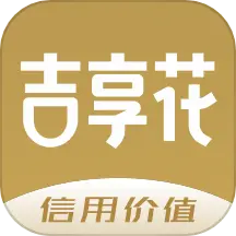 吉享花app下载官方版-吉享花v3.3.05 安卓版
