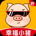 幸福小猪app下载,幸福小猪资讯阅读app红包版 v4.9.0