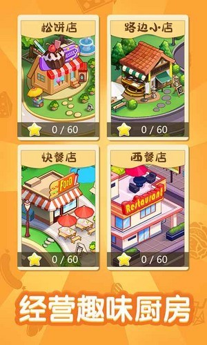 欢乐厨房游戏下载-欢乐厨房最新版下载v1.0