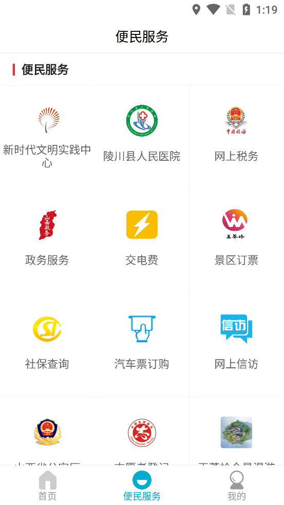 指尖陵川app下载-指尖陵川新闻资讯apk最新下载v1.0.4.002