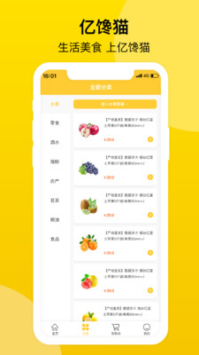 亿馋猫app下载-亿馋猫零食商城apk最新下载v2020.09.24.01