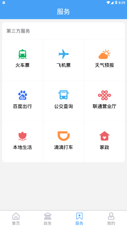 爱坊子app客户端下载-爱坊子（坊子融媒）安卓版下载v0.0.8