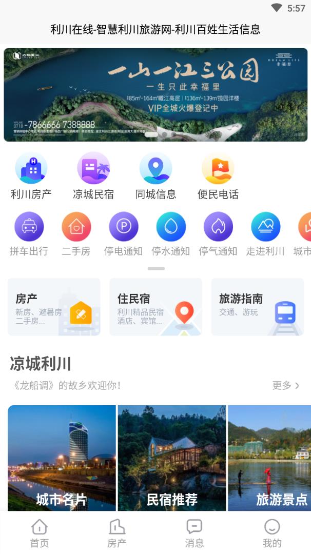 利川在线app安装入口-利川在线本地生活apk最新下载v1.0.5