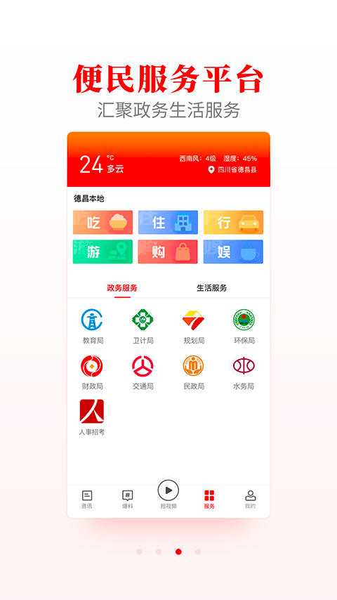 德昌融媒app安装入口-德昌融媒新闻资讯apk最新下载v1.0.3