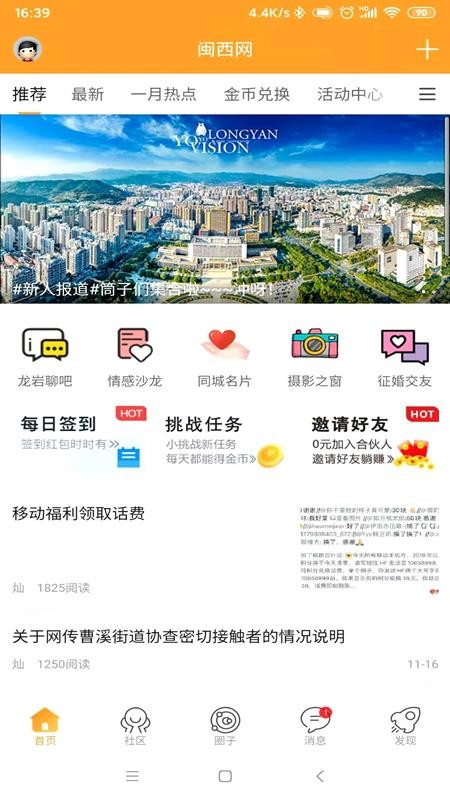 闽西网app下载-闽西网闽西融媒安卓版下载v1.0.0