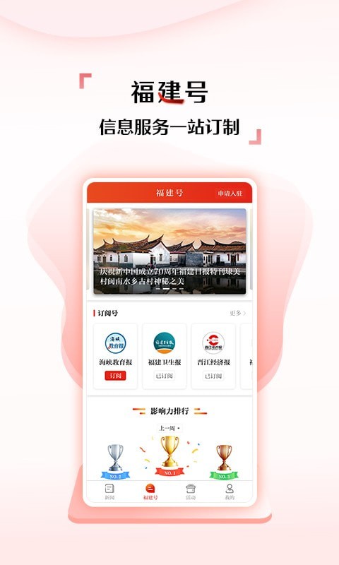 新福建客户端app安装入口-新福建福建日报apk最新下载v5.4.0