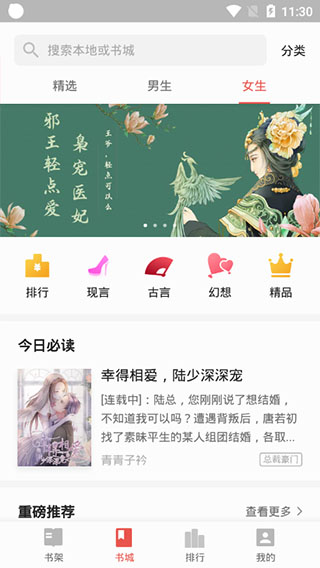 得间小说网页版app下载-得间小说安卓最新版下载v4.0.1