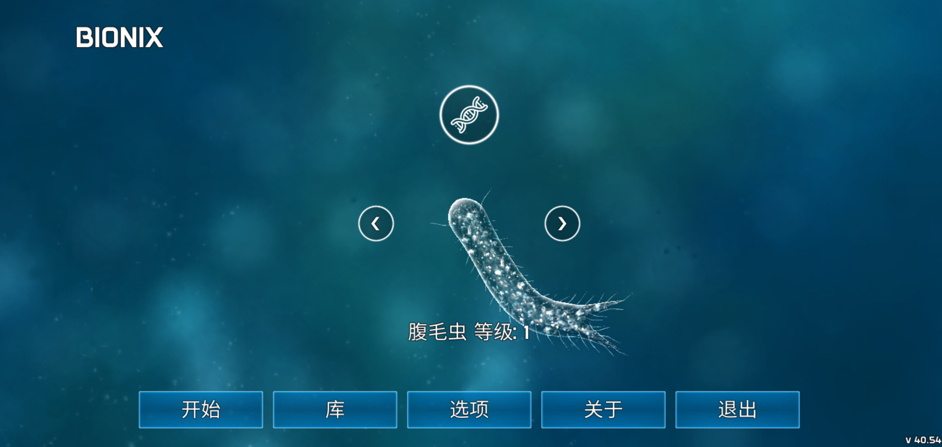 孢子的起源游戏安装入口-孢子的起源（模拟吞噬）手机版免费下载v40.54