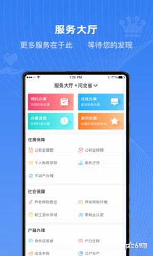 河北健康码app下载-河北健康码2023最新安卓版免费下载v2.1.3