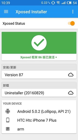 Xposed框架2.7安卓版app下载-Xposed框架2.7安卓手机版下载v2.7