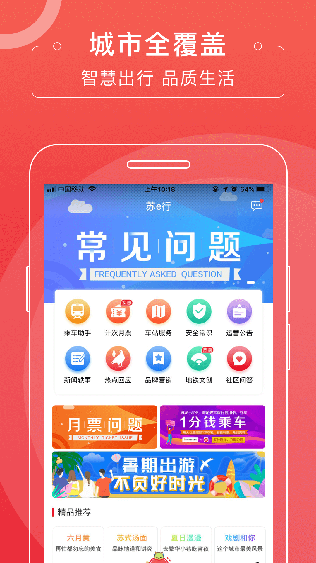 苏e行app安装入口-苏e行(苏州地铁AP‪P)手机版免费下载v1.0.2