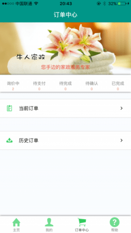 牛人家政app安卓版下载-牛人家政在线预约家政服务下载v1.0.8