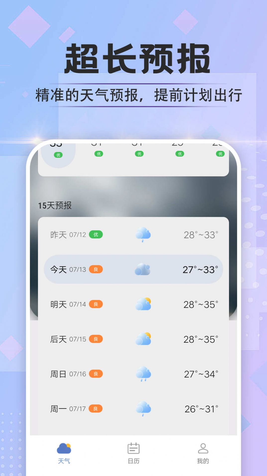 於菟绚烂天气app安卓版下载-於菟绚烂天气提供最精准可靠的天气预测下载v1.0.0