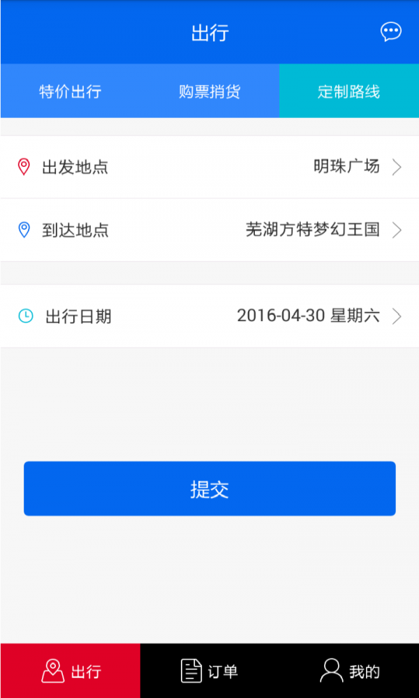 千陌出行app安卓版下载-千陌出行规划最便捷舒服的旅游路线下载v2.3.3