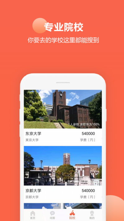 今川留学app安卓版下载-今川留学提供留学资讯和攻略的平台下载v1.0