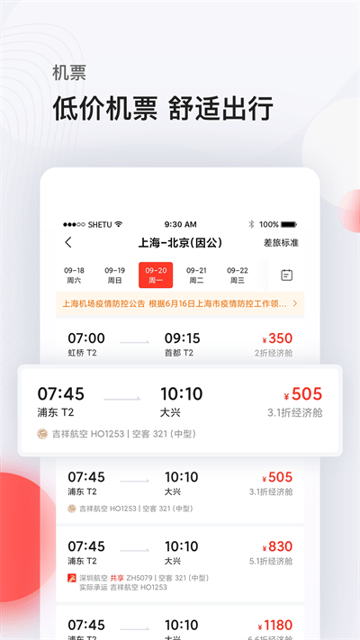 恒顺旅游app安卓版下载-恒顺旅游为企业提供一站式的差旅管理服务下载v6.7.7