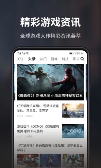 游民星空手机版下载-游民星空appv6.17.0 安卓版