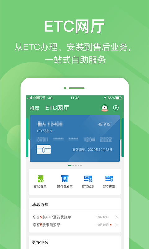 江苏e高速官方下载-江苏e高速app下载v5.1.5 安卓版