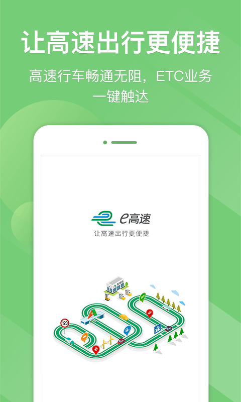江苏e高速官方下载-江苏e高速app下载v5.1.5 安卓版