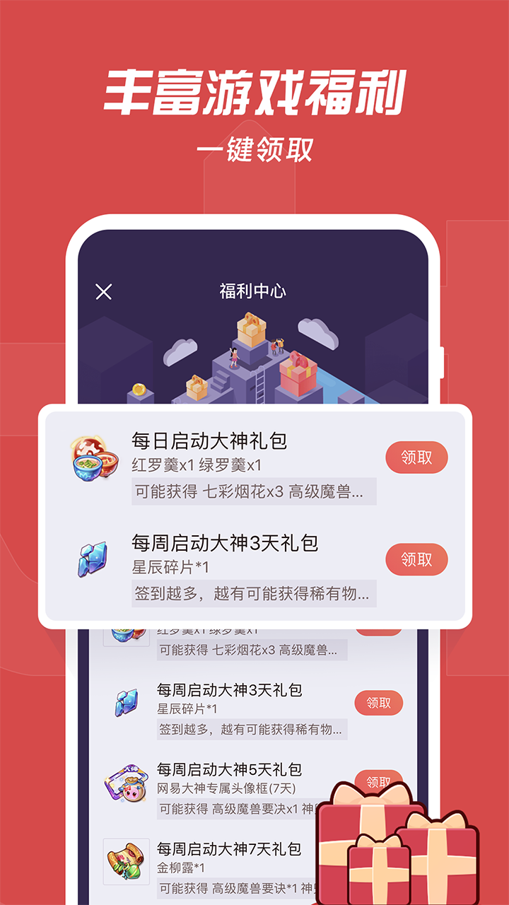 网易大神app官方下载-网易大神v3.54.0 安卓版