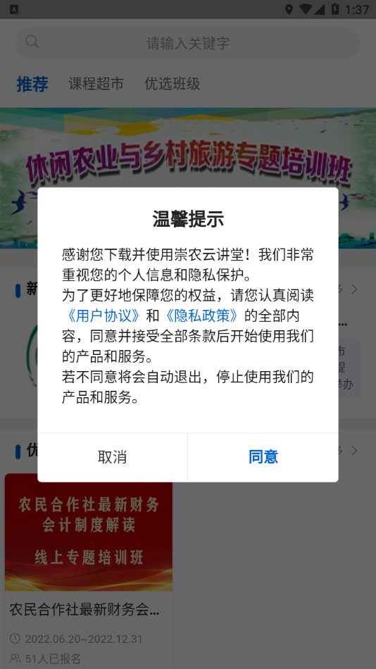 崇农云讲堂app下载手机版-崇农云讲堂appv1.1.3 最新版