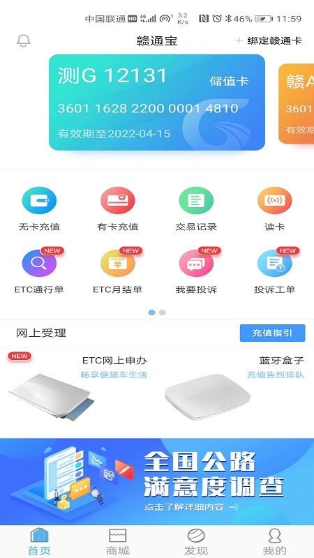 江西ETC赣通宝官方下载-赣通宝app下载v3602.2301.2 最新版