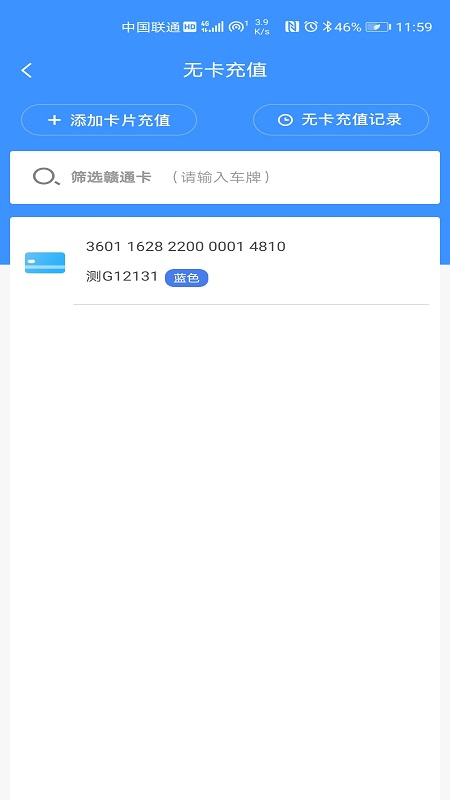 江西ETC赣通宝官方下载-赣通宝app下载v3602.2301.2 最新版