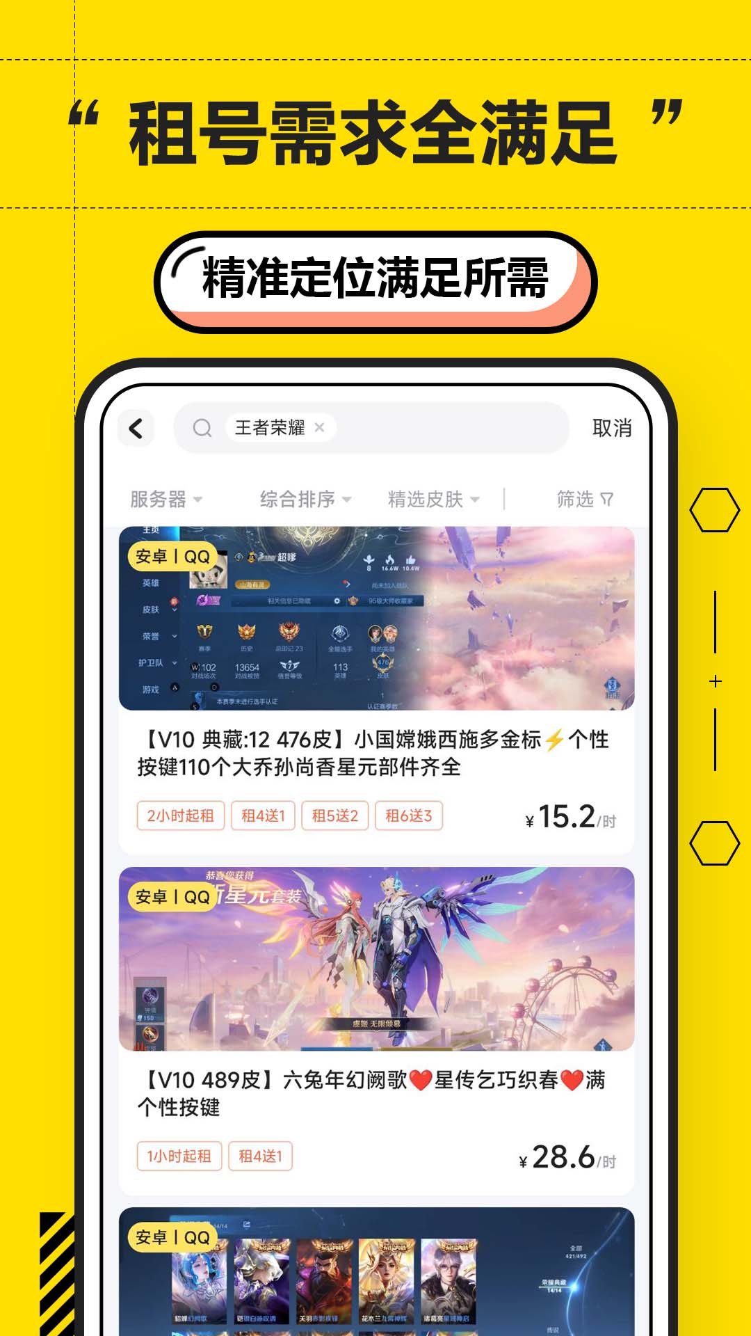 二胖租号app下载官方版-二胖租号v1.3.0 安卓版