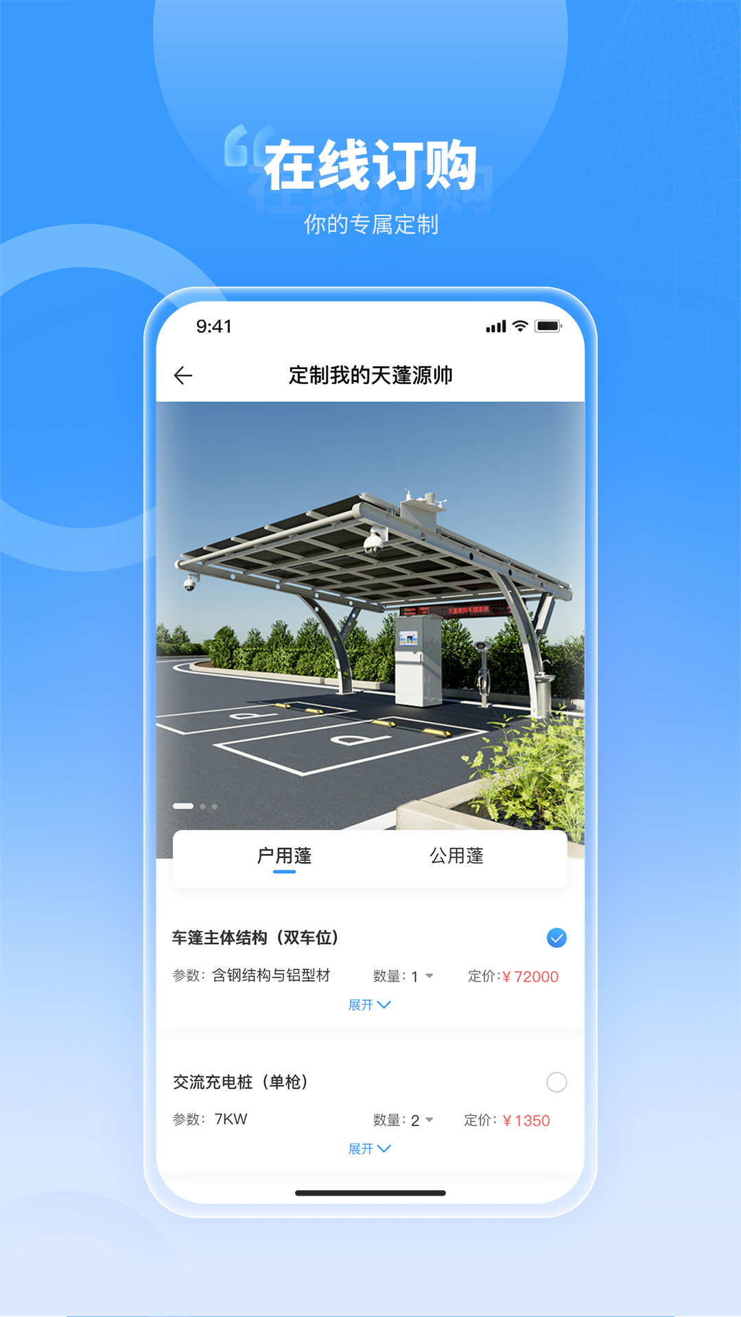 天蓬云app下载,天蓬云充电管理app最新版 v0.1.25