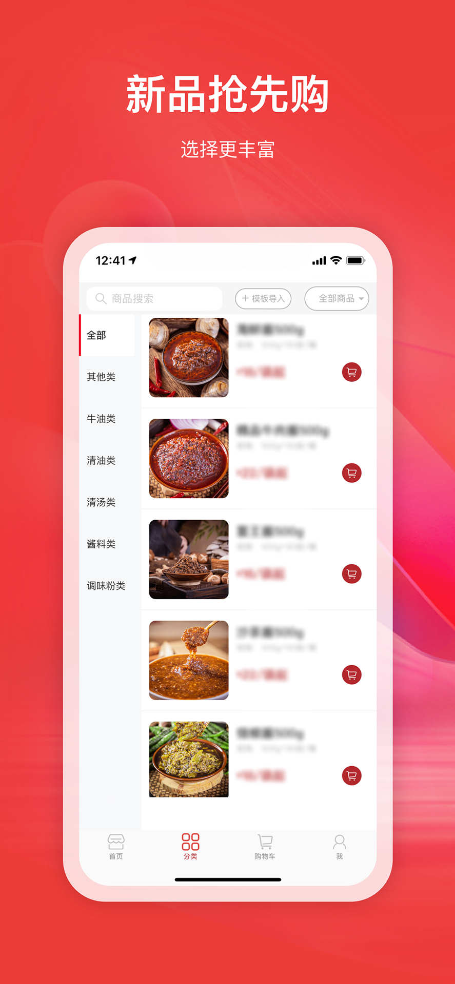 巴蜀辣韵app下载,巴蜀辣韵订货app官方版 v1.0
