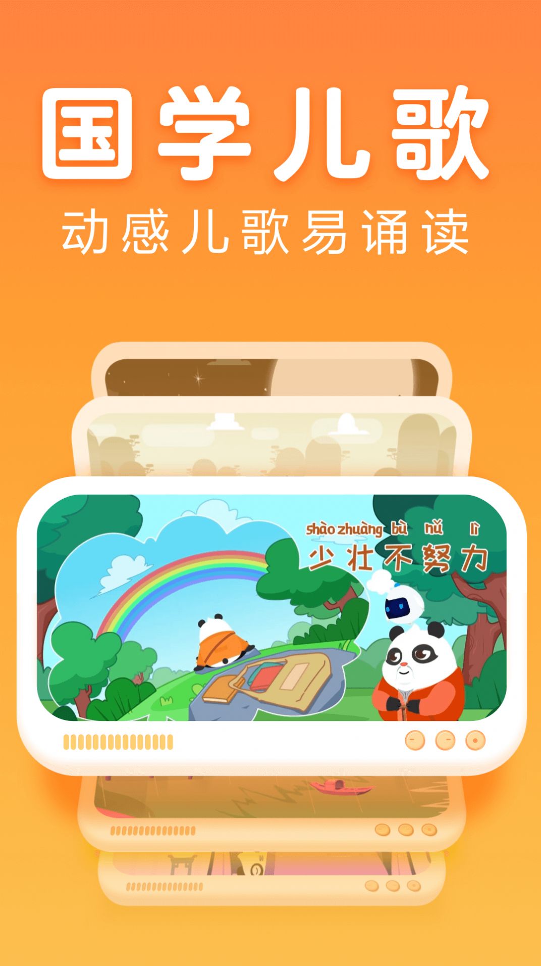 讯飞熊小球国学app下载,讯飞熊小球国学app官方版 v1.0.0