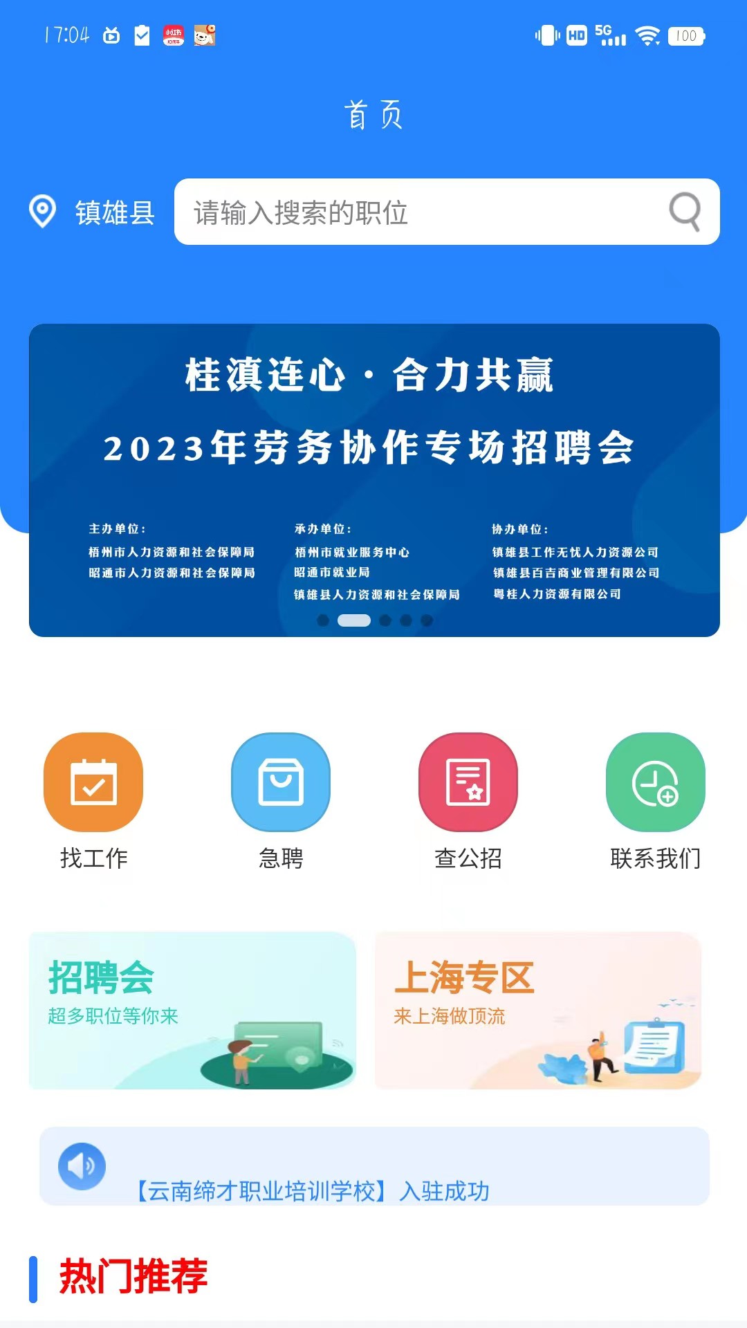 西南招聘网app下载-西南招聘网v1.0.0 安卓版