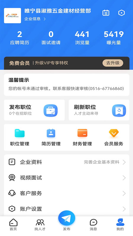 睢宁e就业app下载,睢宁e就业app官方版 v1.0.2