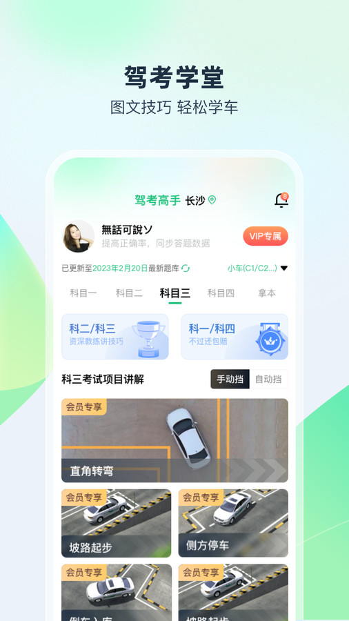 驾考高手app下载,驾考高手app官方版 v1.0.0