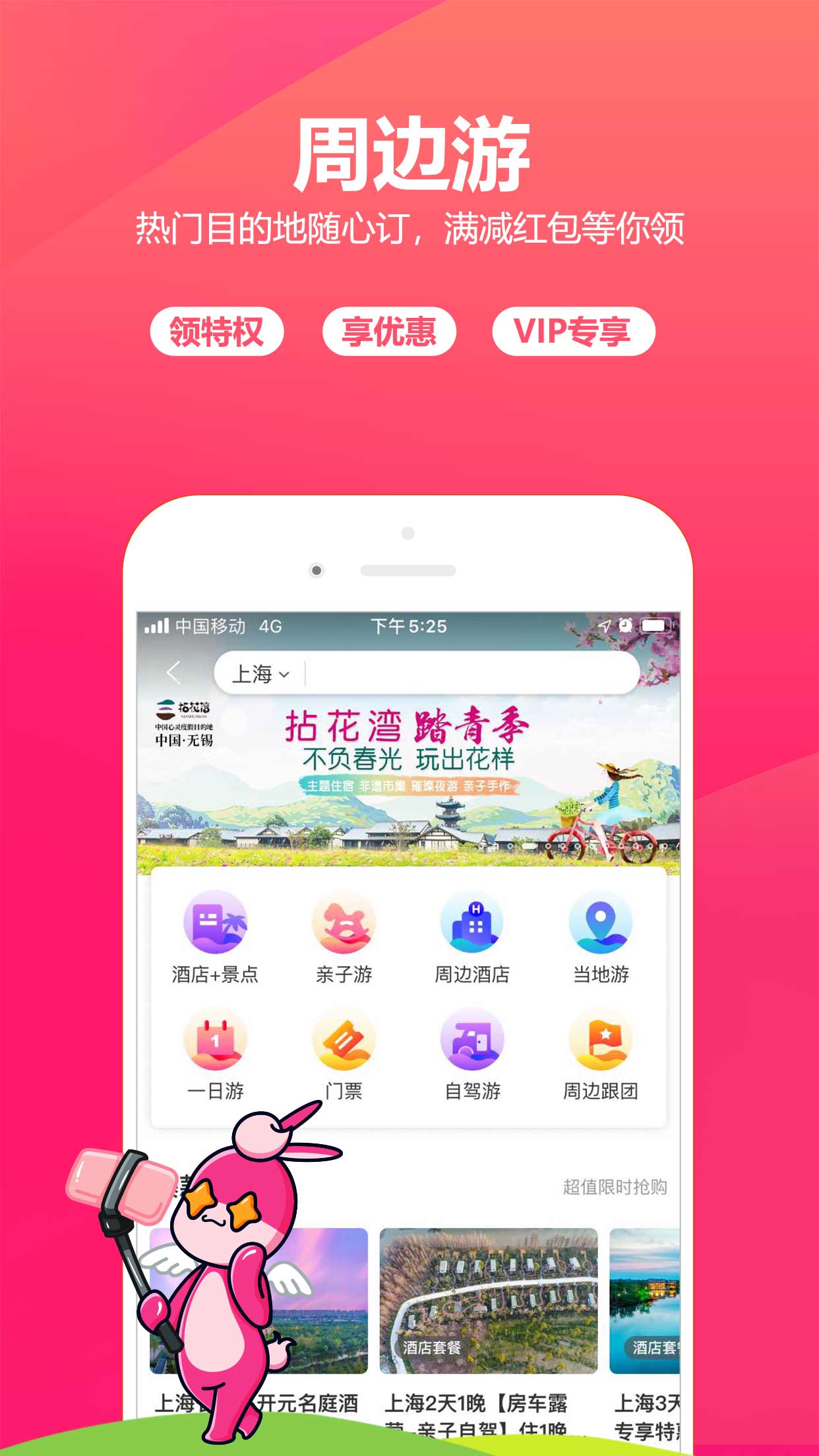 驴妈妈旅游网官方app下载,驴妈妈旅游网官方下载安装最新版 v8.8.98