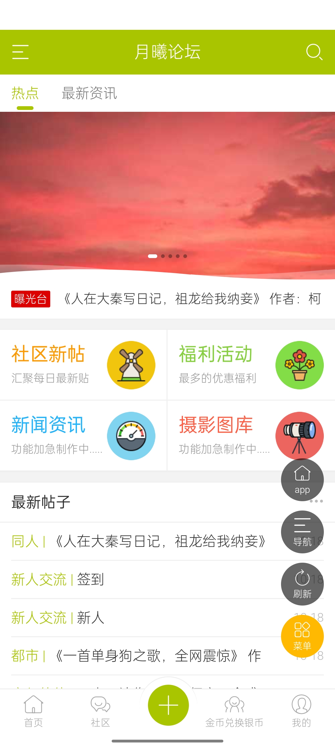 月曦论坛app下载-月曦论坛-年轻人的分享交流平台v1.4.2 安卓版