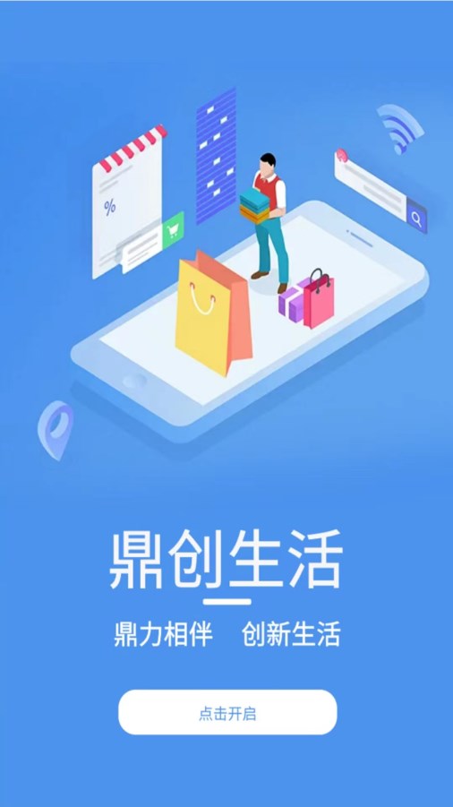 鼎创生活下载app-鼎创生活appv1.3.9 最新版