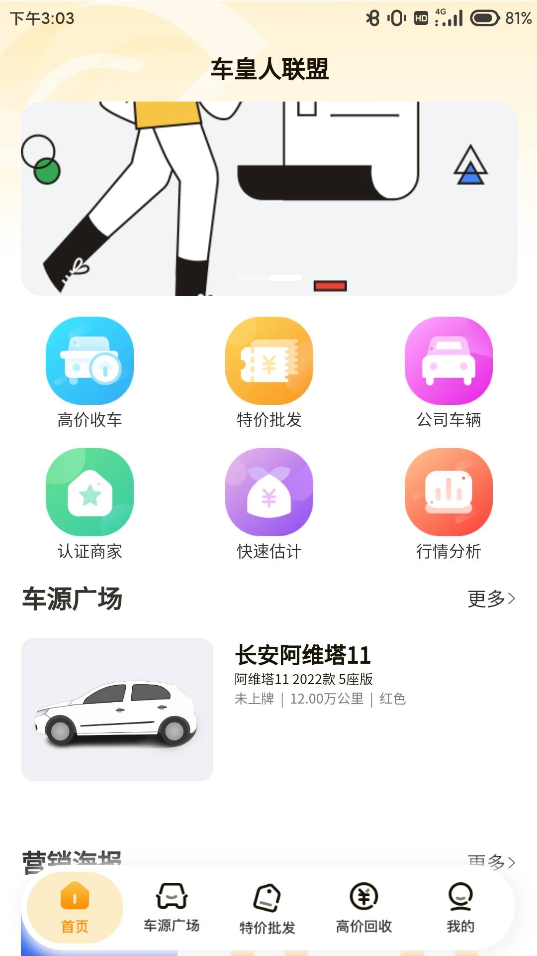 车皇人app下载-车皇人二手车平台v1.0.4 最新版