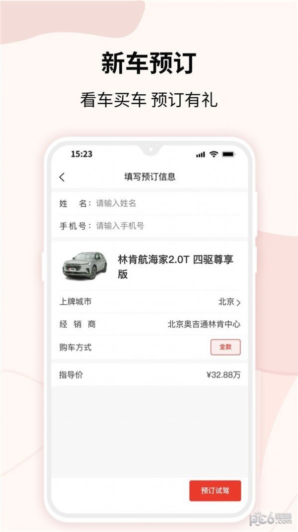 一线购车app下载,一线购车app官方版 v1.0.0