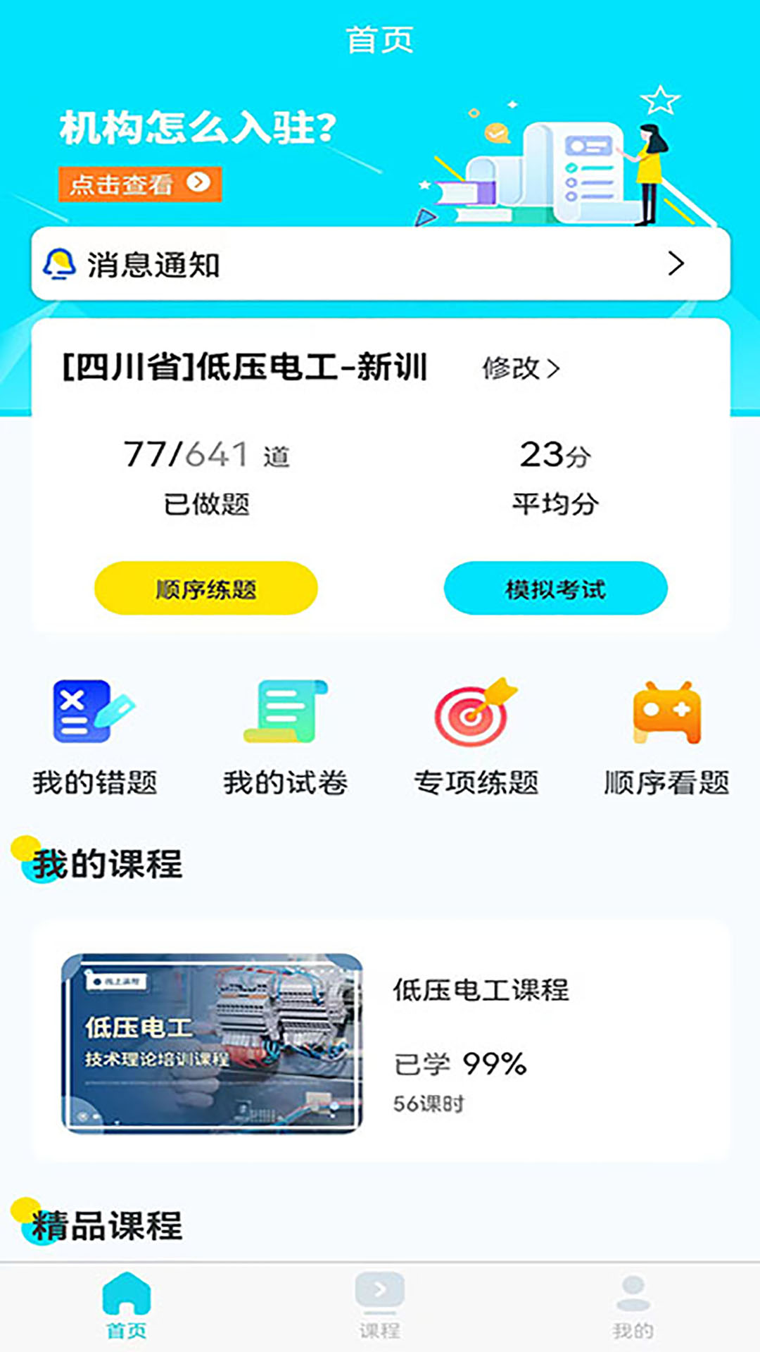 蜀应云app下载,蜀应云学习app官方版 v1.0.0