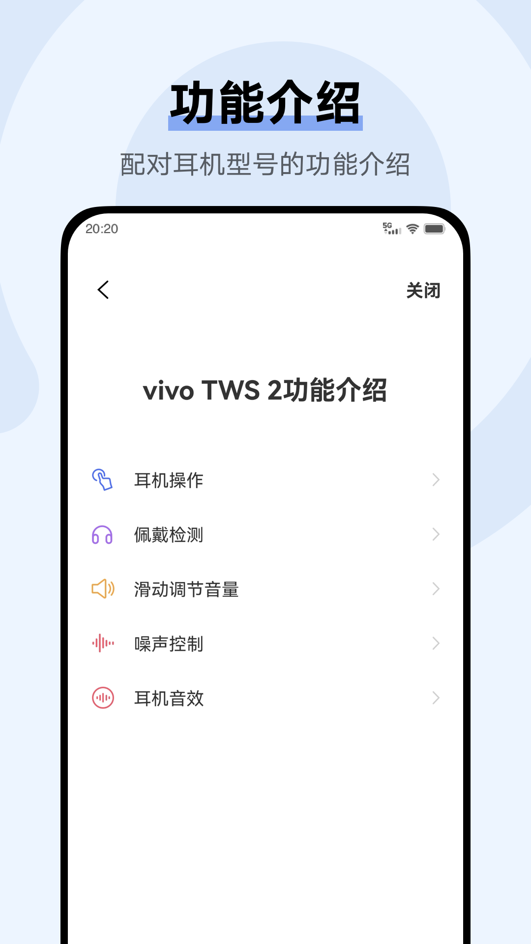 vivo耳机app最新版下载-vivo耳机appv5.0.2.1.5.5 官方版