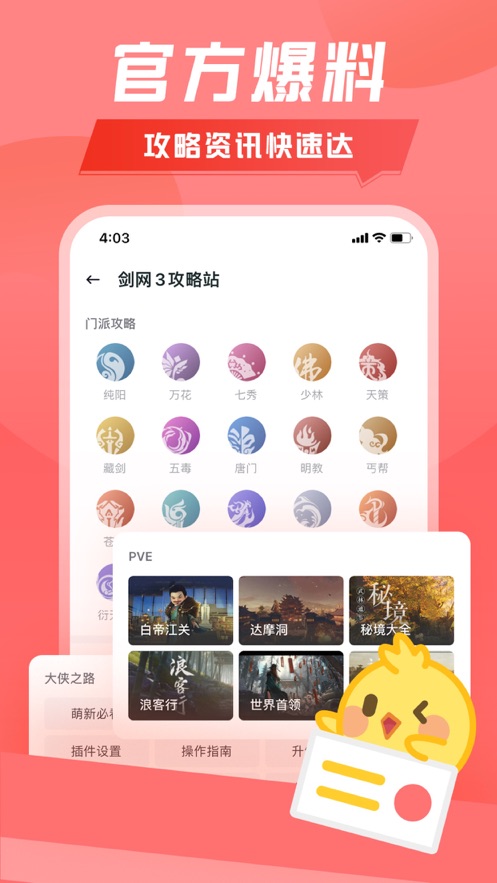 剑网3推栏app官方下载-推栏appv1.9.3 安卓最新版