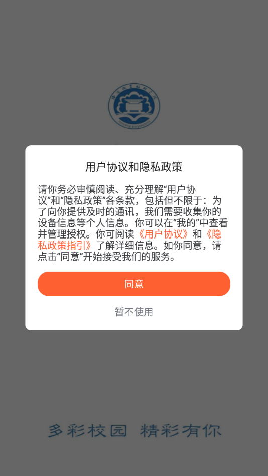 多彩洛职app官方下载-多彩洛职app下载v1.1.4 最新版本
