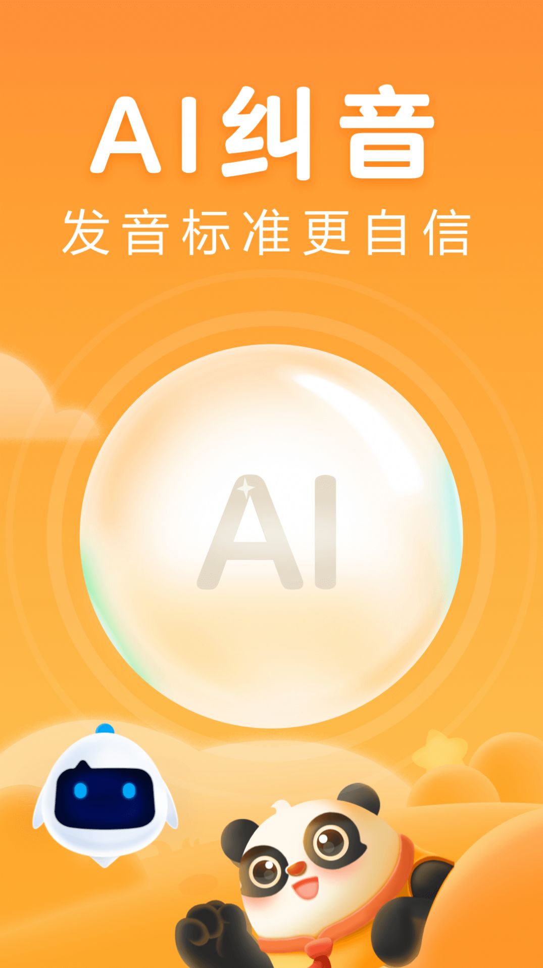 讯飞熊小球国学app官方版图片1