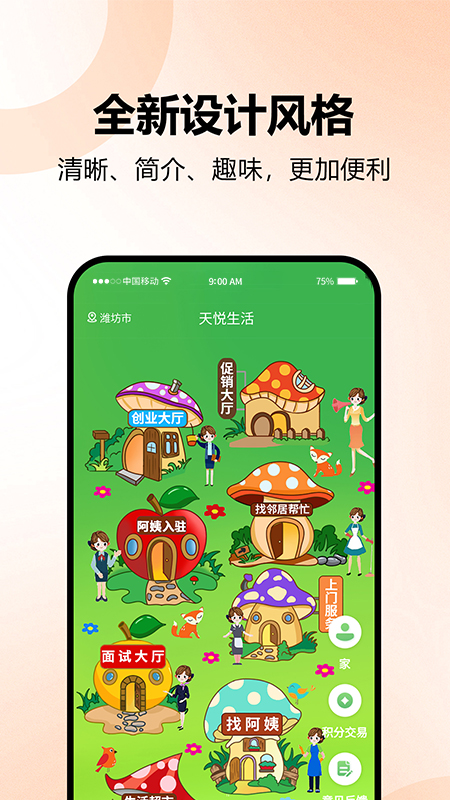 天悦生活app官方版图片1