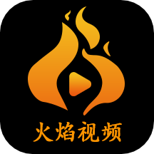 火焰视频软件下载手机版-火焰视频app官方下载最新版安卓免费下载v1.5 官方版