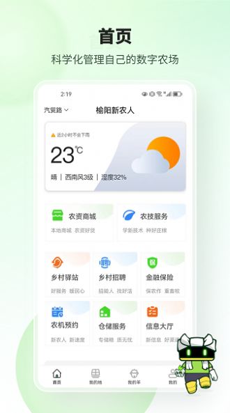 榆阳新农人app官方版图片1