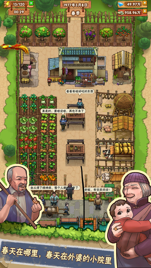 我的小农院游戏下载-我的小农院安卓版免费下载v1.0.1