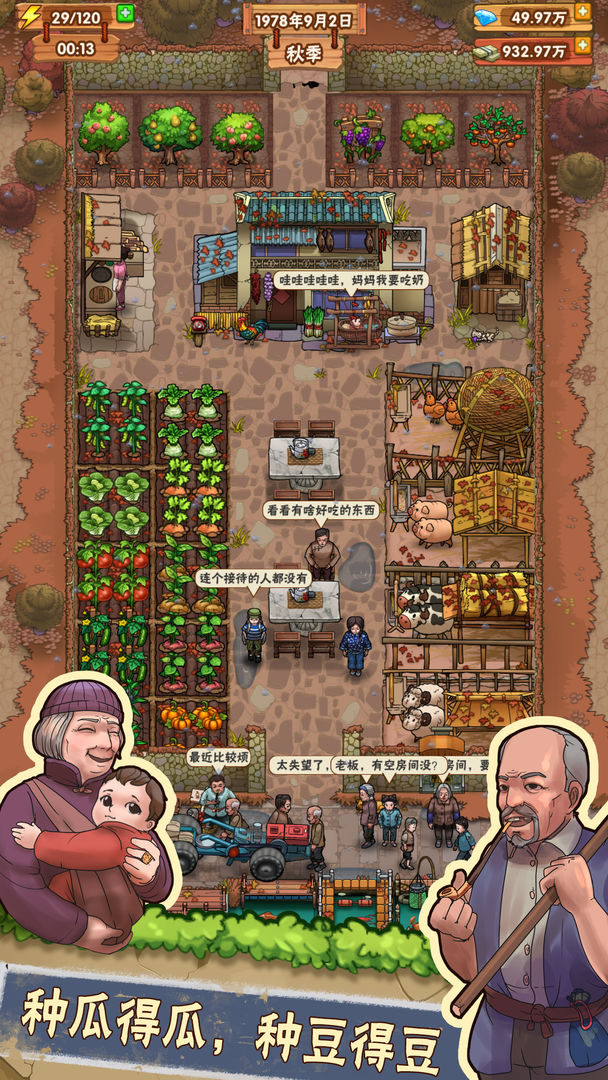 我的小农院安全版游戏下载-我的小农院绿色安全游戏下载v1.0.1